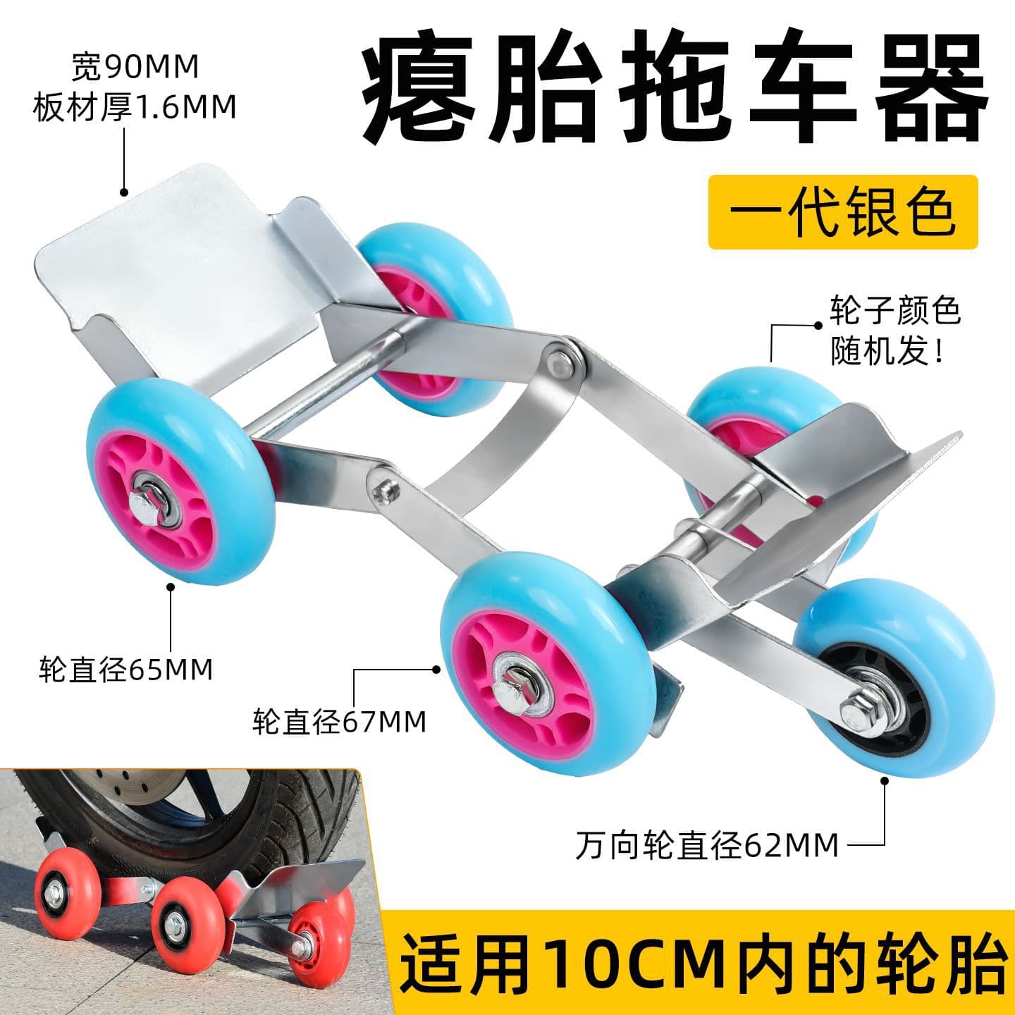 Electric Vehicle Flat Tire Emergency Pusher Motorcycle Puncture Tire Mover Booster Tricycle Tow Device