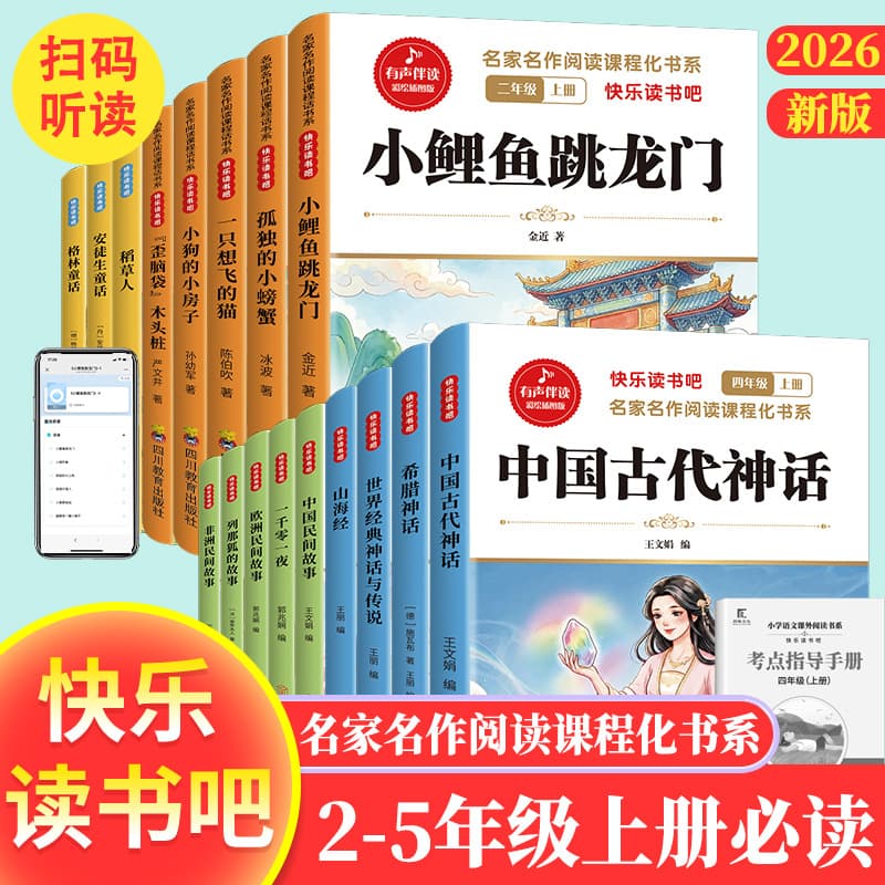 Happy reading. The first volume of reading of famous works for grades 2, 3, 4 and 5 comes with a booklet that can be scanned and read with audio.
