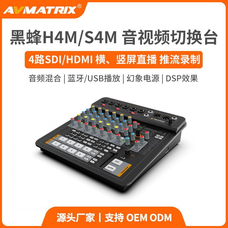 AVMATRIX 4-channel SDI/HDMI HD Audio/Video Switcher - Black Bee H4M/S4M