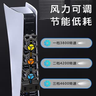 PS5 Console Cooling Fan, Three-Fan Cooling Accessory, Rear Cooling Fan for PS5 Console