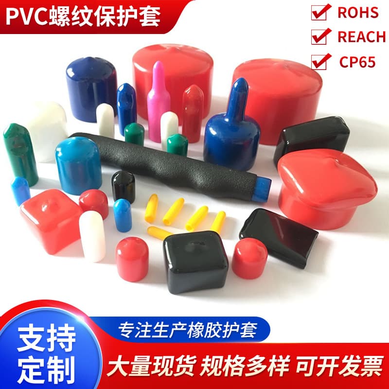 Soft PVC Rubber Stoppers, Thread Protection Sleeves, Screw Protection Caps, Round Rubber Protection Caps, Plastic Covers, Rubber Sleeves