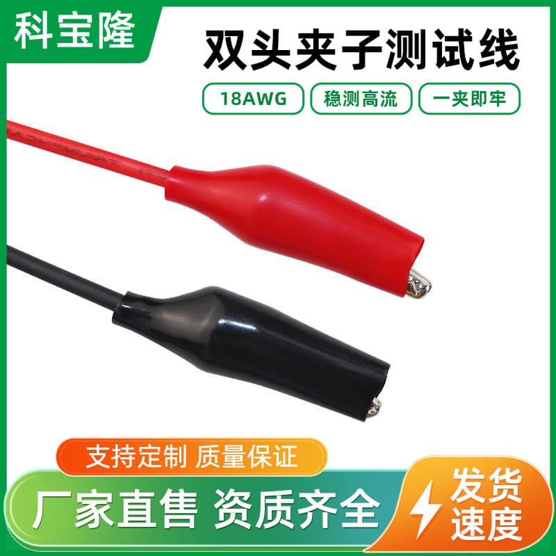 Red and black clip charging cable double-ended clip test cable 18AWG cable 0.75 square oscilloscope power test cable