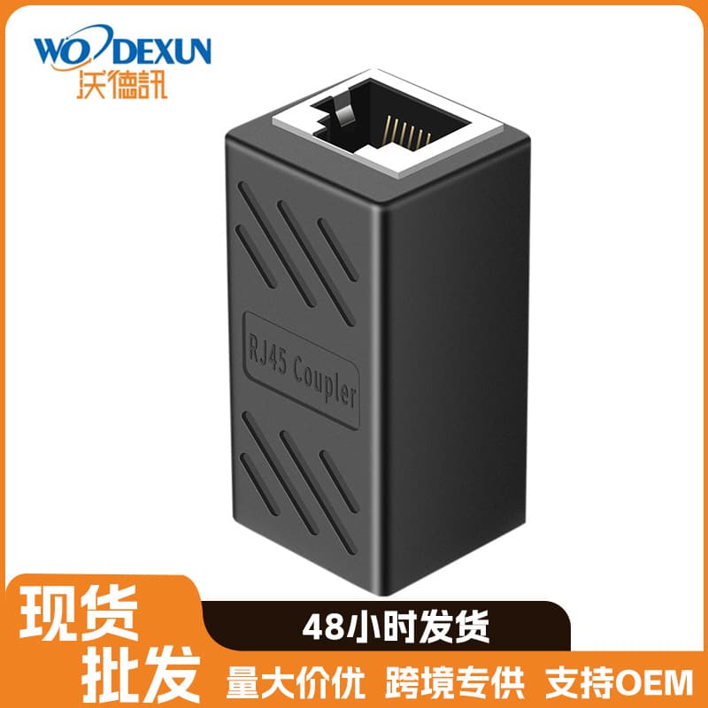 RJ45 network cable connector straight connector 8P8C shielded tee connector. Factory direct stock available.