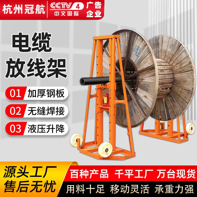 3t, 5t, 8T, 10 Ton Cable Multi-hole Lifting Pay-off Support, Hydraulic Power Gantry Cable Reel, Cable Spiral Pay-off Frame