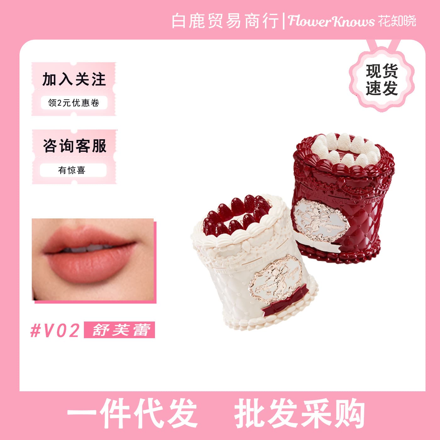 FlowerKnows Strawberry Cupid Lip Cream Lipstick Lip Gloss Autumn Winter Brightening Matte Velvet