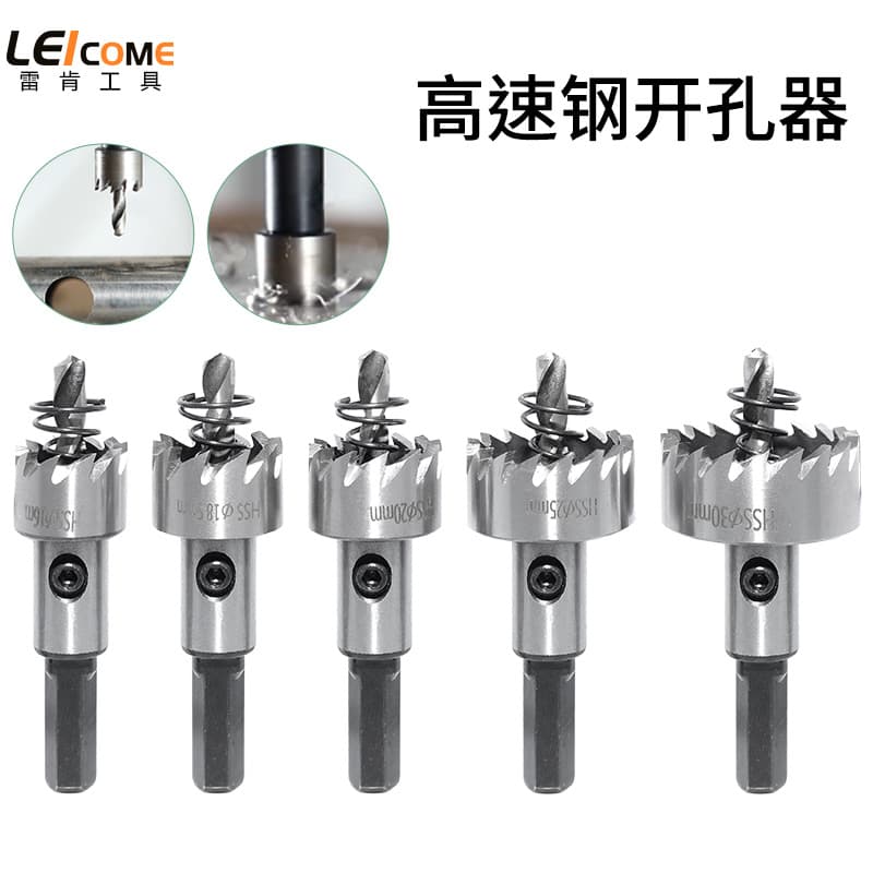 High-speed steel hole opener, stainless steel hole opener, metal hole expander, iron sheet aluminum alloy plate hole punch, drill bit