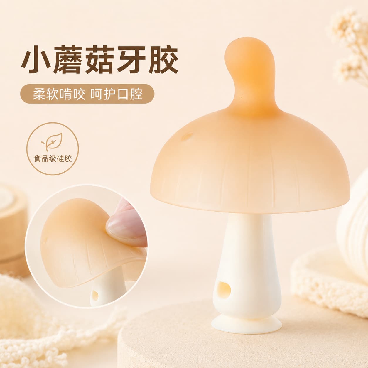 New Mushroom Baby Teether, Baby Oral Molar Stick, Anti-eating Hand Food Grade Silicone Comfort Products Wholesale