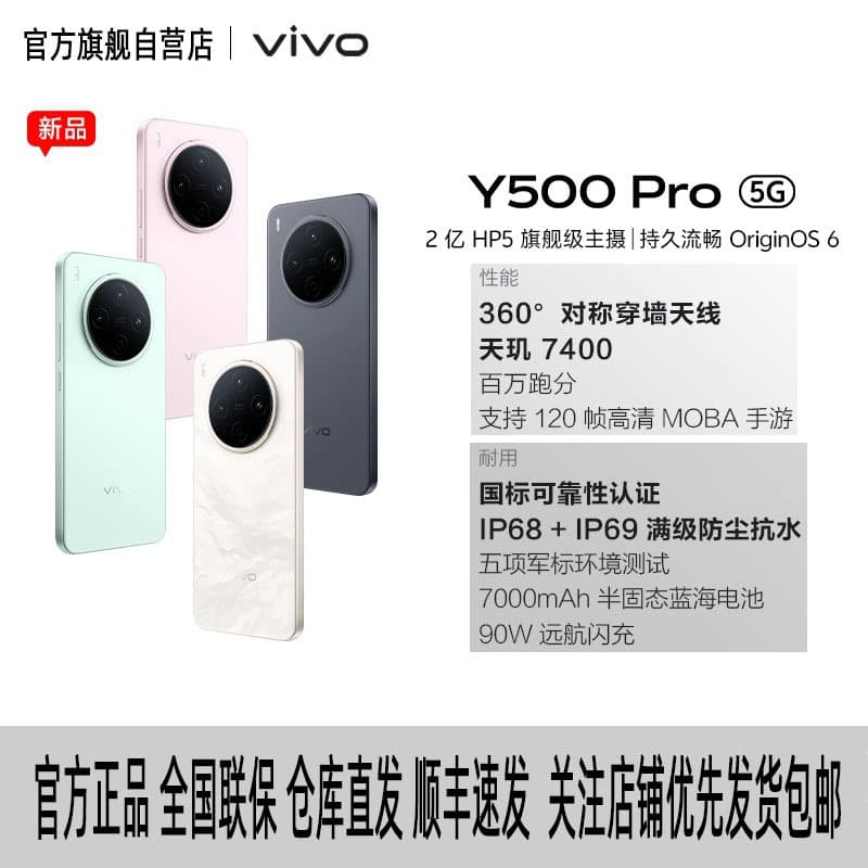 vivo Y500 Pro New Phone 200MP Main Camera Dimensity 7400 7000mAh Large Battery Smart