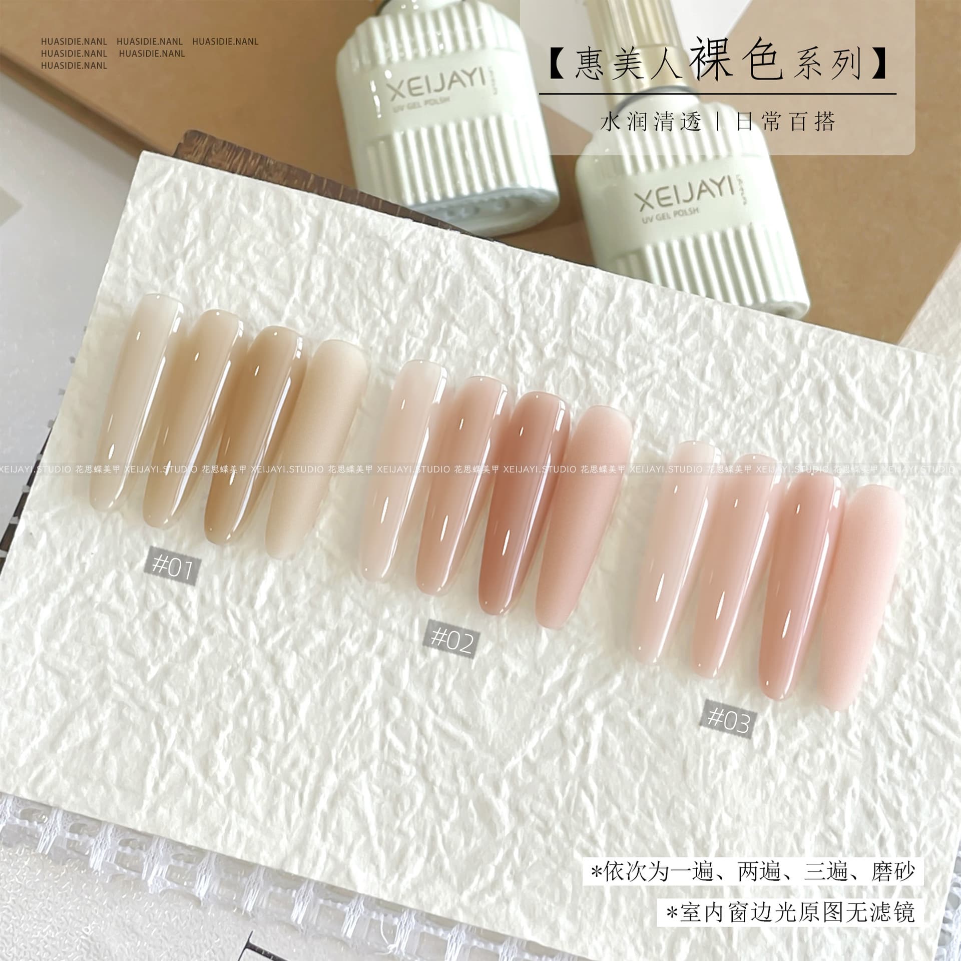 Xiaoying Nail Art - 15ml Bottle Hui Mei Ren Base Coat Nude Color Gel, 3-Color Nail Polish Gel, UV Nail Gel