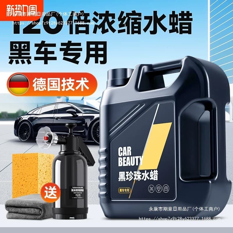Black Car Specific High Foam No-Wipe Strong Cleaning Car Wash Liquid Nano Crystallization Water Wax