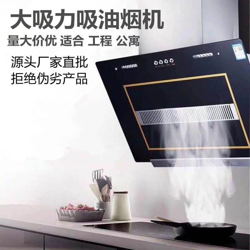 Household Side Suction Range Hood Smoke Extractor Automatic Cleaning Range Hood Suitable for Project Apartments Rental Houses