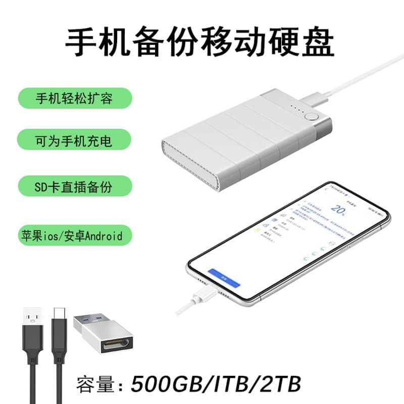 Smartphone Backup Hard Drive + Power Bank Compatible with iOS and Android 500G/1TB/2TB - HDD Mechanical Hard Drives