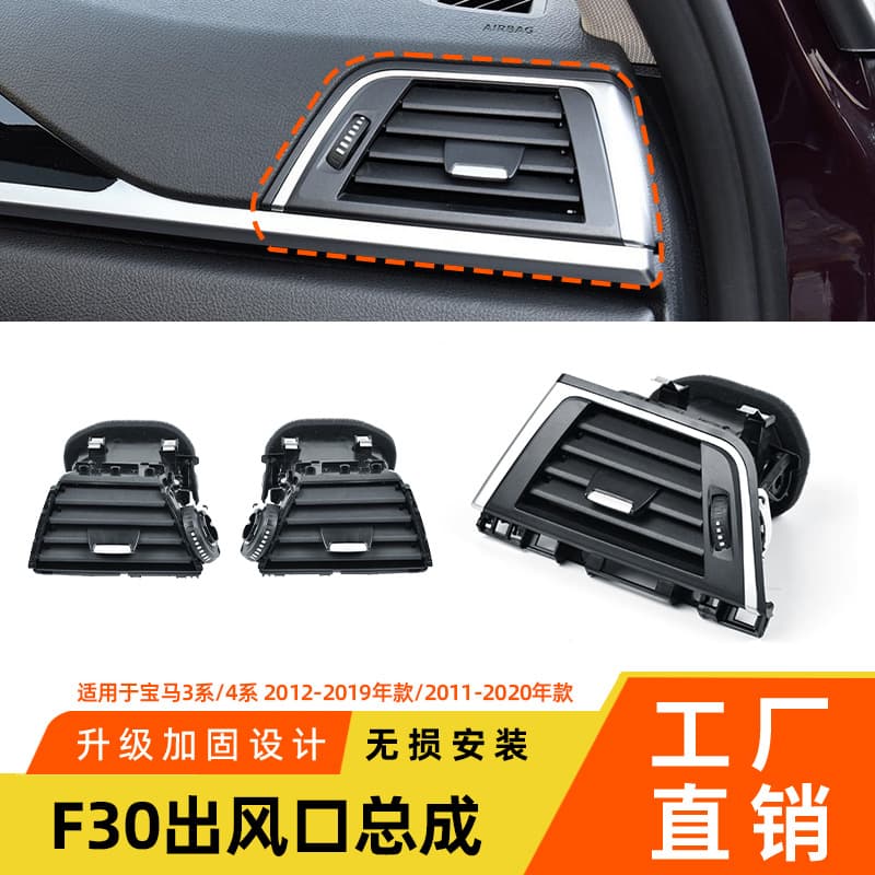 Air vent assembly for BMW 3 Series 4 Series 320gt 325 f30 f35 left and right outlet assembly parts