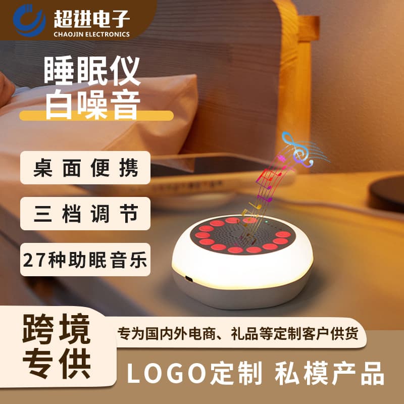 Cross-border New Portable White Noise Sleep Aid for Babies with Music Night Light