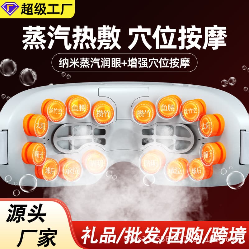 Charging Eye Massager with Atomization Steam Moisturizing, Children's Eye Massager