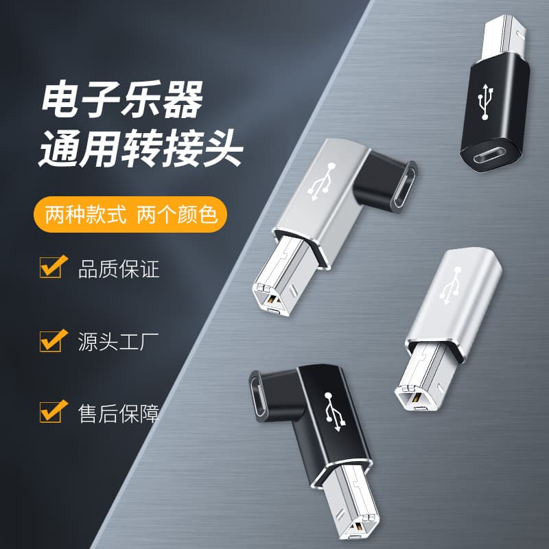 Type-C female to MIDI printer square port adapter cable USB computer for electronic drum piano