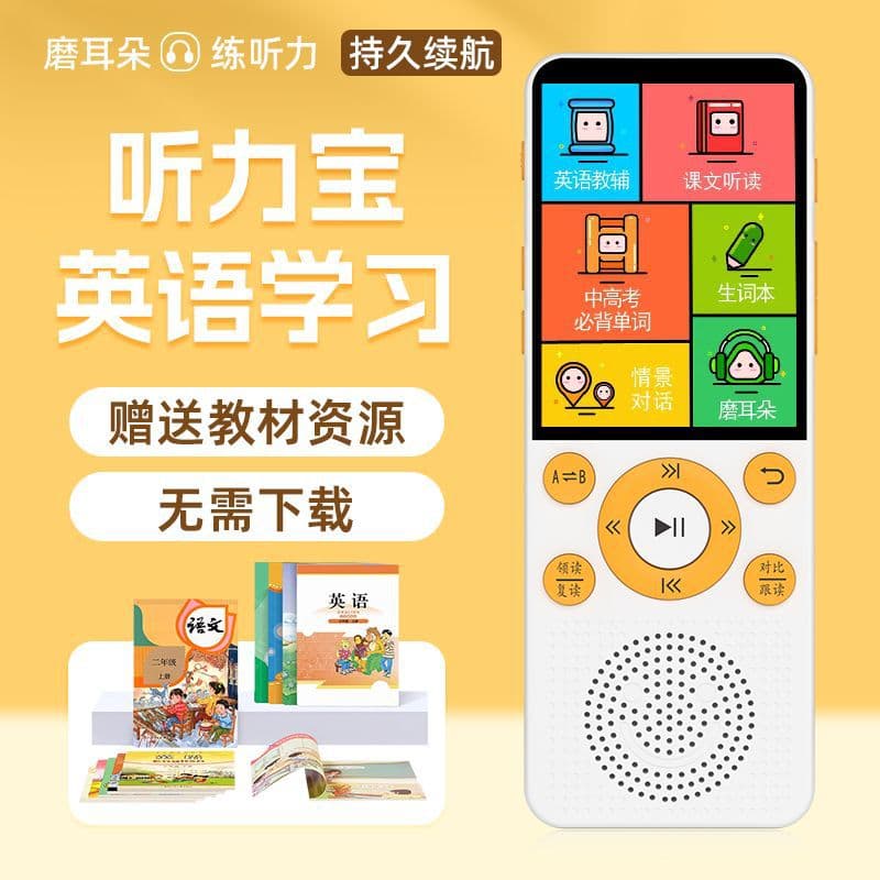 32G Pocket Learning Device, English Learning Tool, Textbook Synchronization Walkman, Listening Treasure for Primary to High School, Recorder