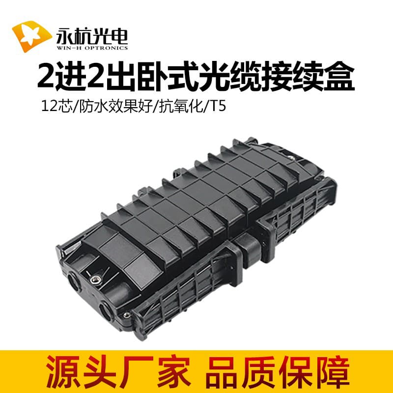 Factory wholesale T5 fiber optic splice closures (2-in, 2-out, 24-core, 48-core, 72/96-core) for tunnel fiber optic communication.