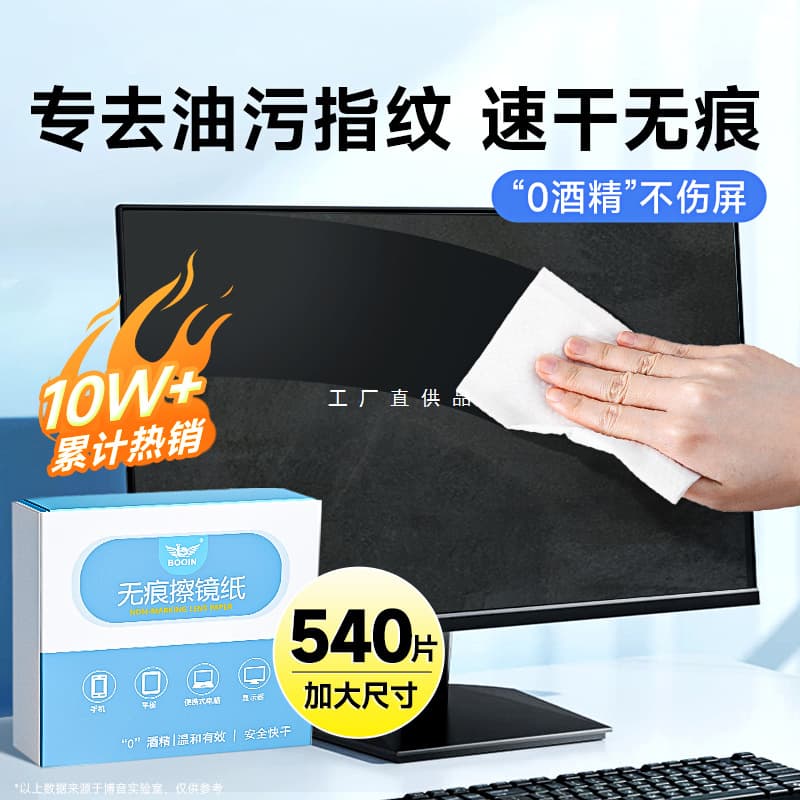 Computer screen cleaning tool wiping wipes screen cloth cleaner Boyin suitable for Apple laptop MacBook
