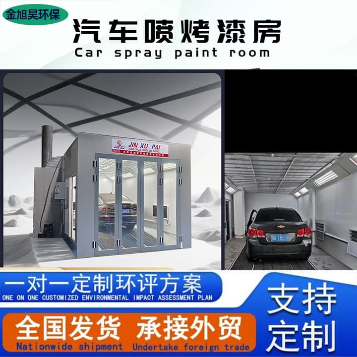 Professional Custom Eco-Friendly Automotive Paint Booth Sheet Metal Spray Booth Sanding Booth Furniture Paint Booth Dust-Free Spray Booth