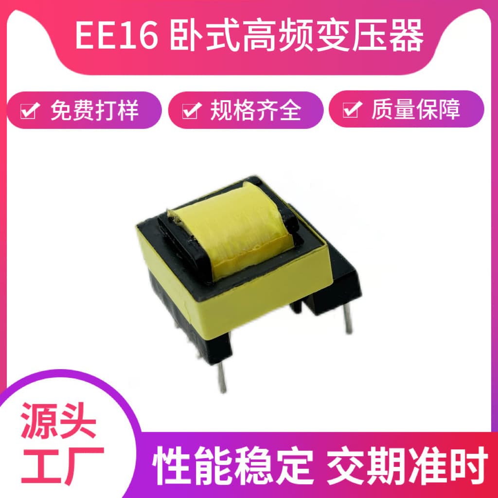 EE16 transformer high frequency transformer horizontal transformer high frequency isolation transformer Nanjing Ampere