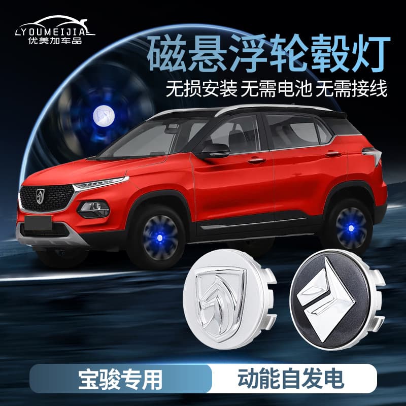 Baojun Automobile Maglev Hub Lamp 730/510/560/rs3rm5 Suspended Hub Cover Wheel Luminous Car Logo
