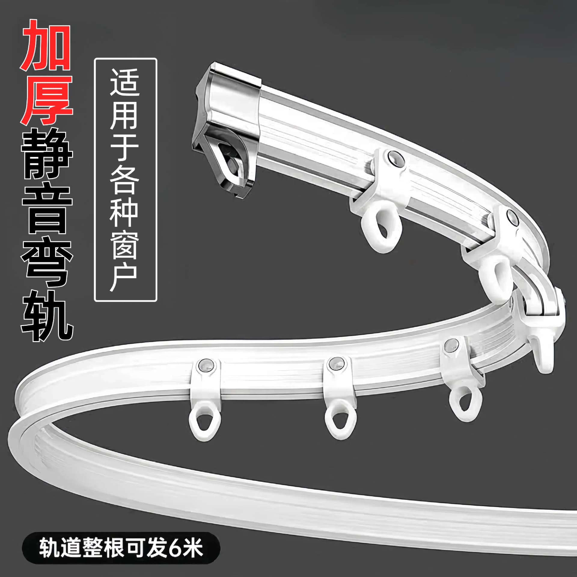 Full Silent U-Shape Curved Track Curtain Rod Hook Type Sliding Rail for Bay Window Balcony Curved Track