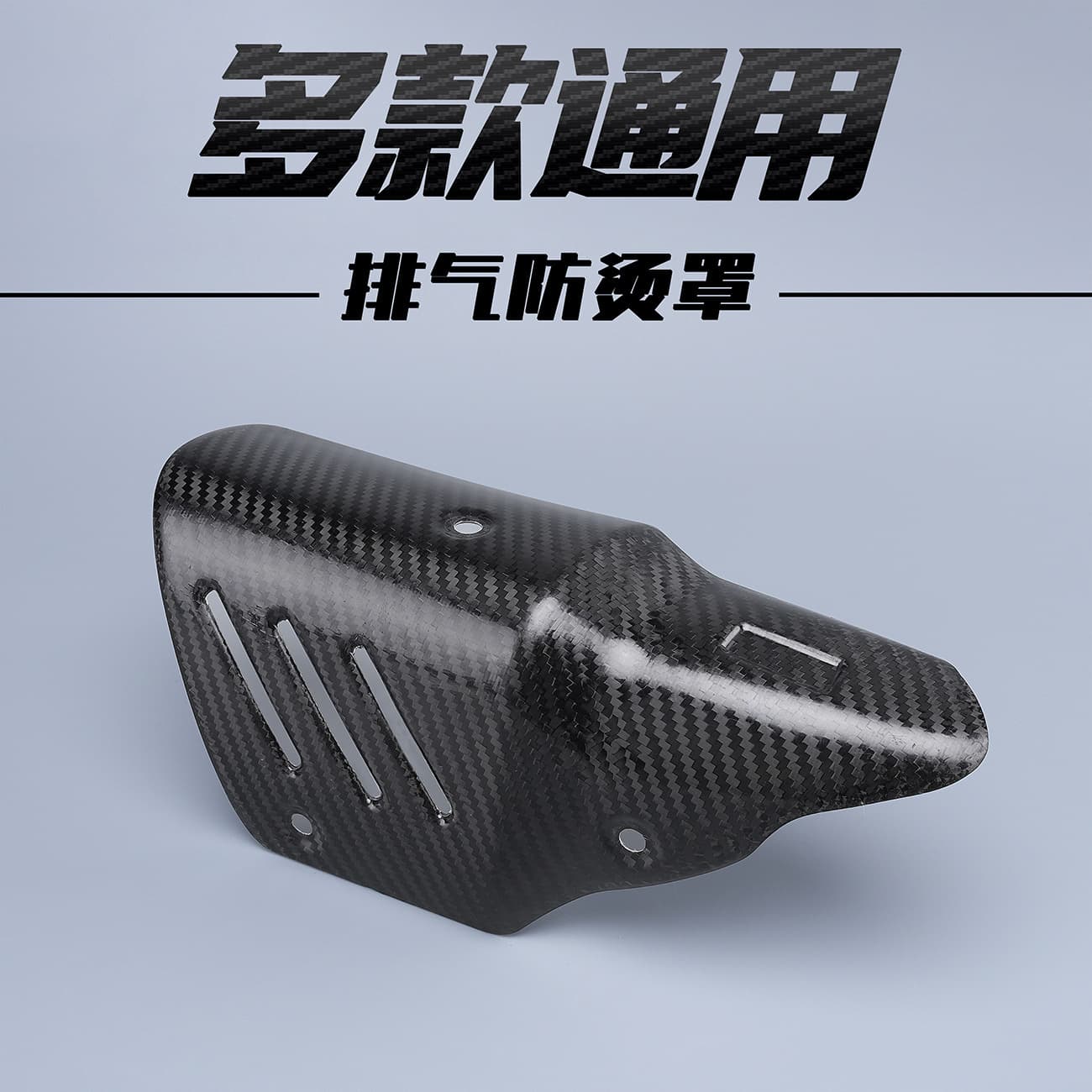 Motorcycle modified exhaust pipe middle section carbon fiber cover baffle middle section anti-scalding plate anti-scalding cover triangular carbon fiber baffle