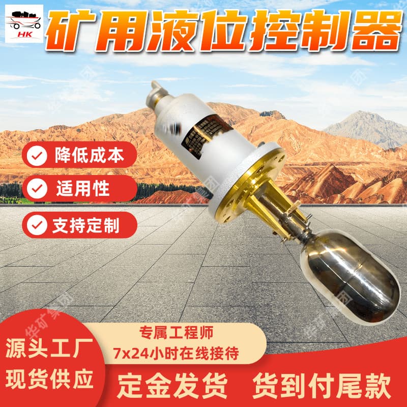 Durable Mining Liquid Level Controller KJY127(A) Mining Flameproof and Intrinsically Safe Liquid Level Control