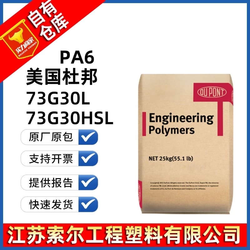 PA6 USA DuPont 73G30L 73G30HSL 30% Glass Fiber Filled Injection Molding Grade Easy Demolding Electronics Electrical