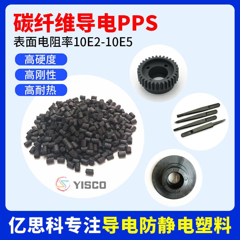 Conductive PPS material pellets with 30% carbon fiber reinforced PPS plastic pellets low friction high strength high wear resistance