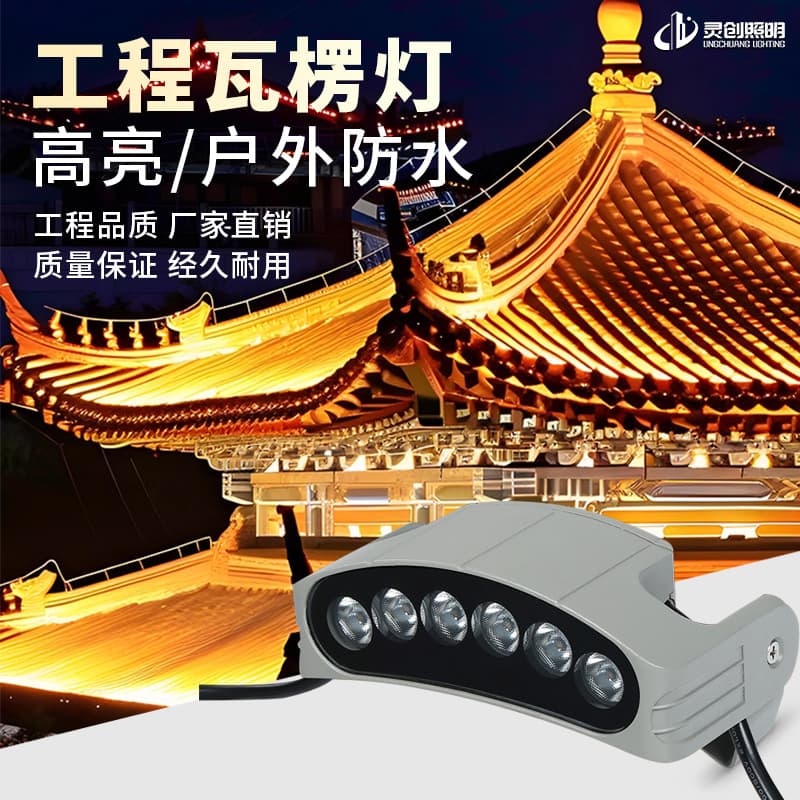 Led Outdoor Waterproof Curved Corrugated Light Ancient Building Roof Tile Rainproof Spotlight New Led Tile Light