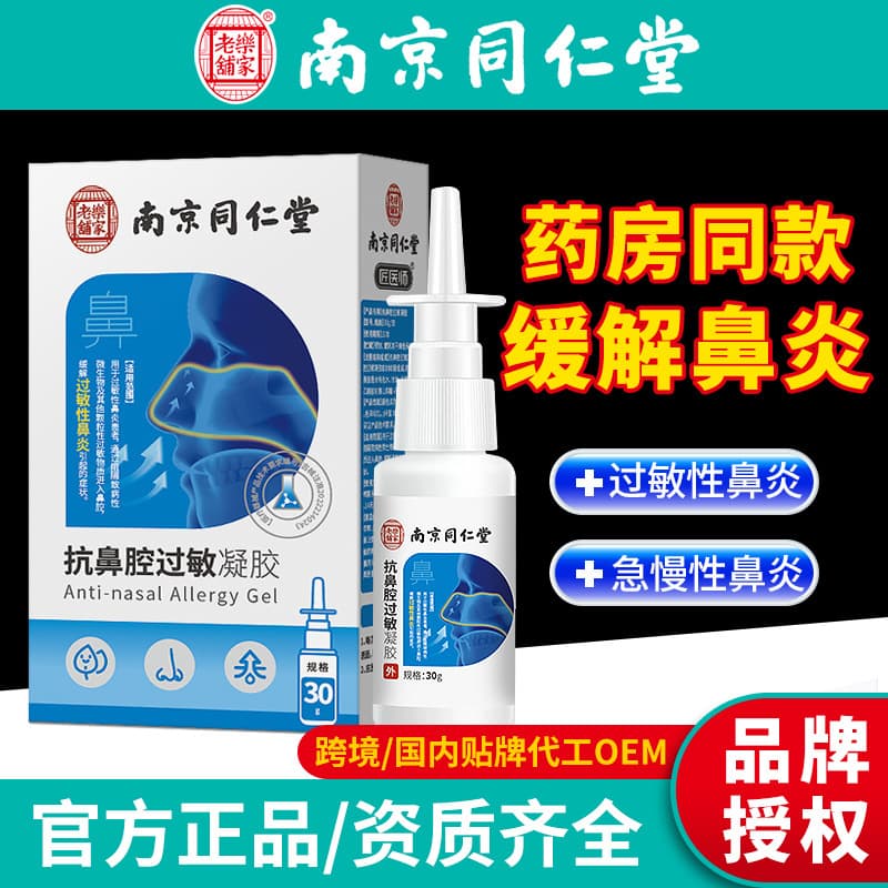Nanjing Tongrentang Anti-Nasal Allergic Rhinitis Spray for Acute and Chronic Rhinitis Ointment, Nasal Itch Liquid Spray Barrier
