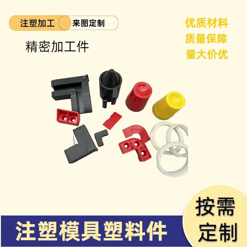 Custom plastic special-shaped parts, injection molding parts, various material injection molding parts