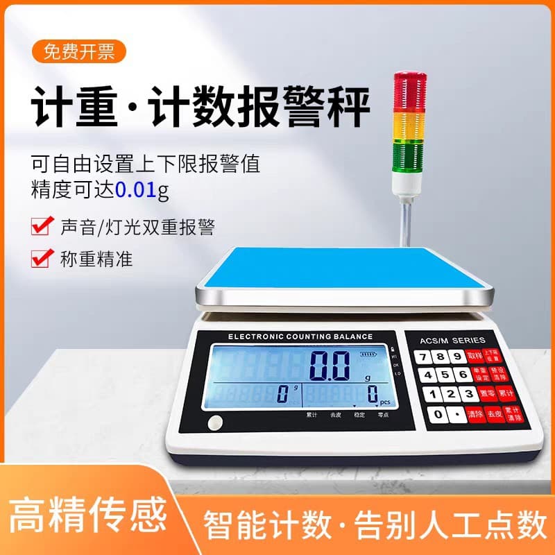 Upper and Lower Limit Alarm Electronic Scale with Three-Color Warning Light