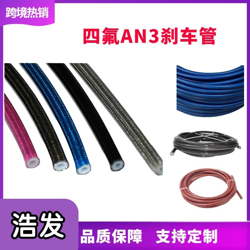 Haofa factory car motorcycle modification PTFE Teflon brake pipe an3 brake fluid pipe