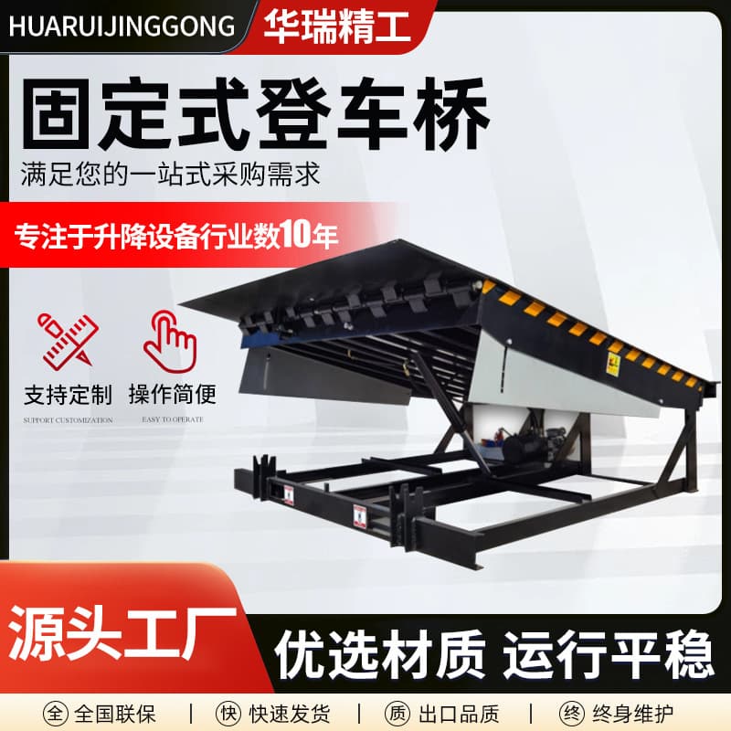 Fixed dock leveler, logistics container unloading tool, platform adjustment plate, fixed electric hydraulic unloading platform