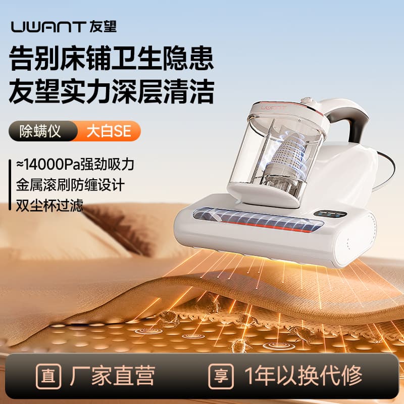 UWANT mite removal device model CM2401 SE.