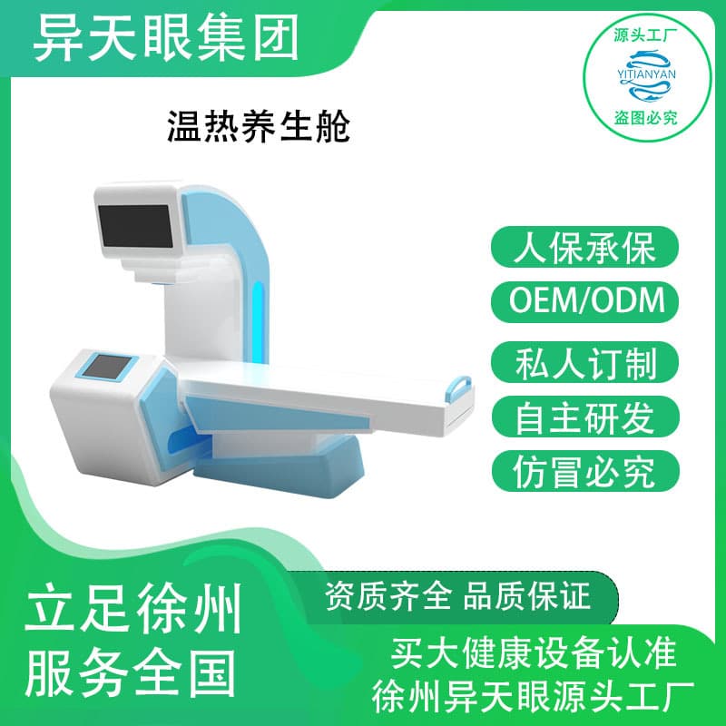 Yitianyan Thermal Wellness Pod Therapy Device Health Conditioning Instrument Wellness Physiotherapy Equipment Health Device