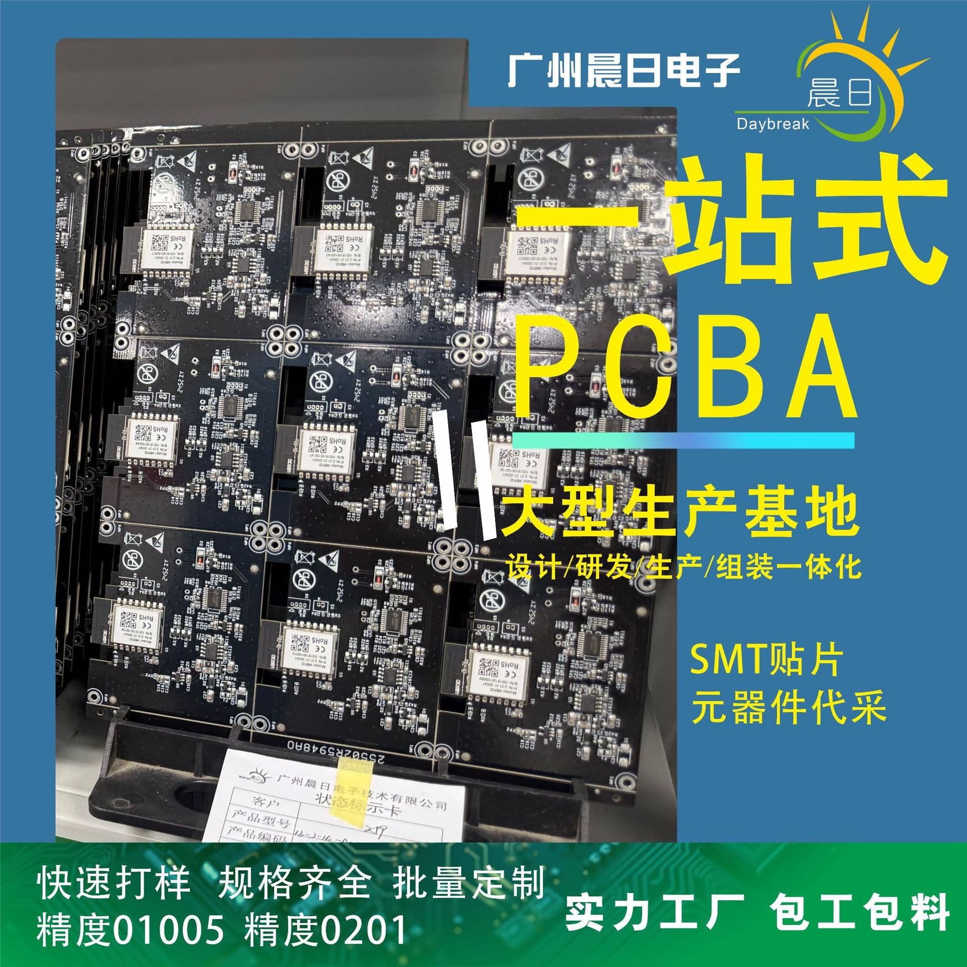 SMT assembly, custom circuit boards, PCBA prototyping, control board processing, and incoming material OEM services.