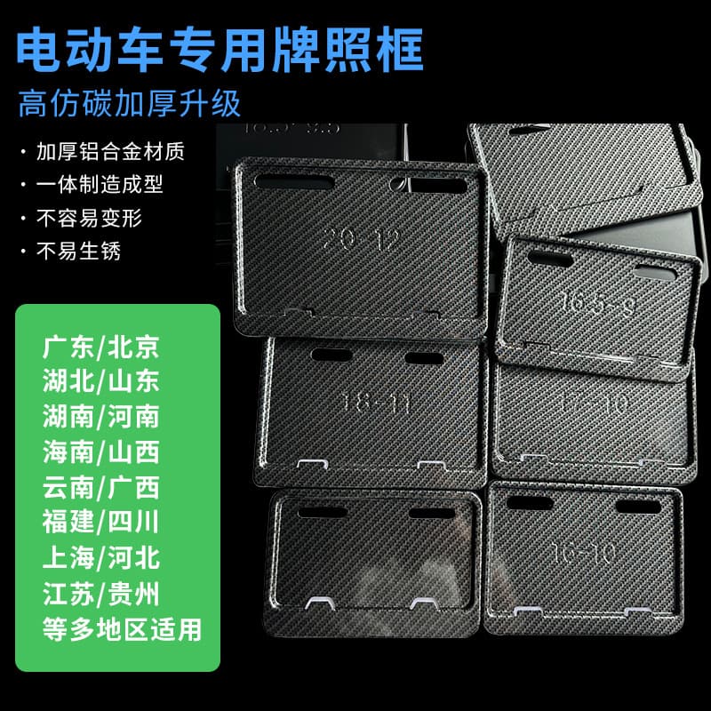 New national standard electric vehicle license plate frame battery license plate price protective cover thickened aluminum alloy license plate frame manufacturer wholesale