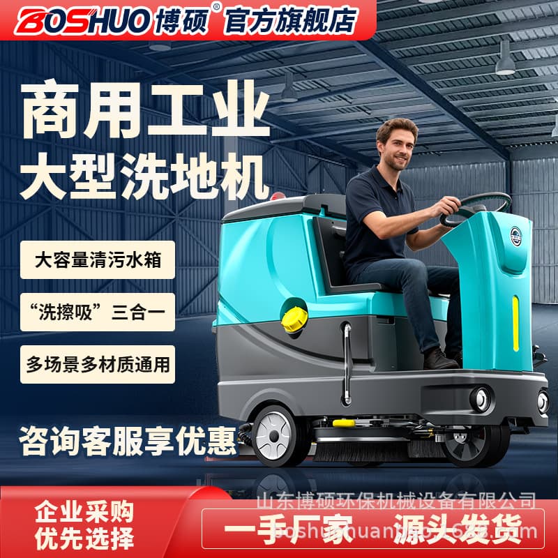 Boshuo Ride-On Floor Scrubber, Industrial and Commercial Floor Mopper for Residential Properties, Garages, and Electric Cleaning Vehicles