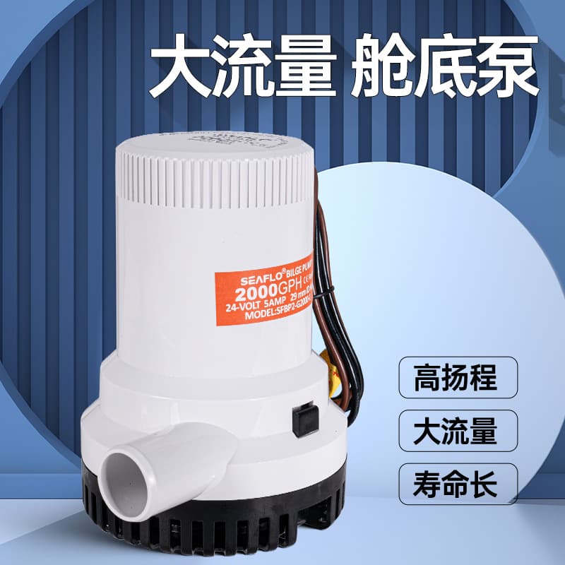 High-Flow Bilge Pump Submersible Marine Pump Electric DC Drainage 12V24V Water Pump Yacht SEAFLO