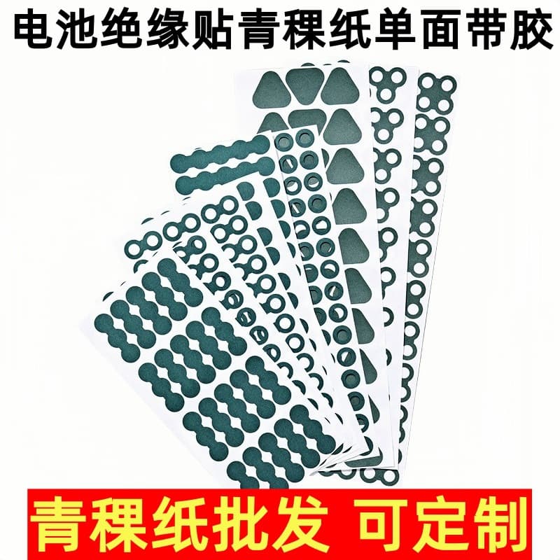 Adhesive Kraft Paper 18650 21700 32650 32140 Lithium Battery Insulation Gasket, Positive and Negative Terminal, Solid and Hollow