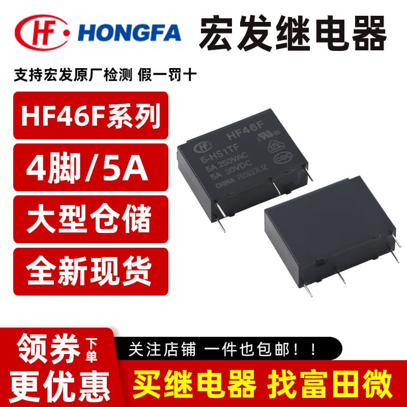 Hongfa Relay HF46F-5-HS1TF 4-pin 5A SPNO F Grade 5V G5NB-1A-E