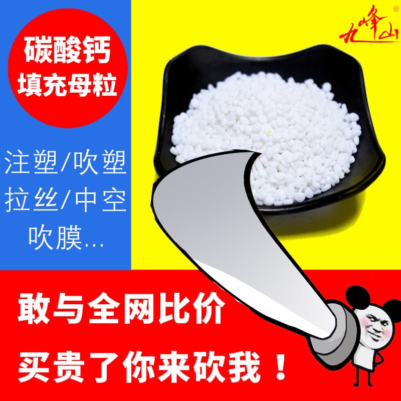 White calcium carbonate filler masterbatch for injection molding/blow molding/fiber drawing/hollow core/blown film filling PP/PE/PC