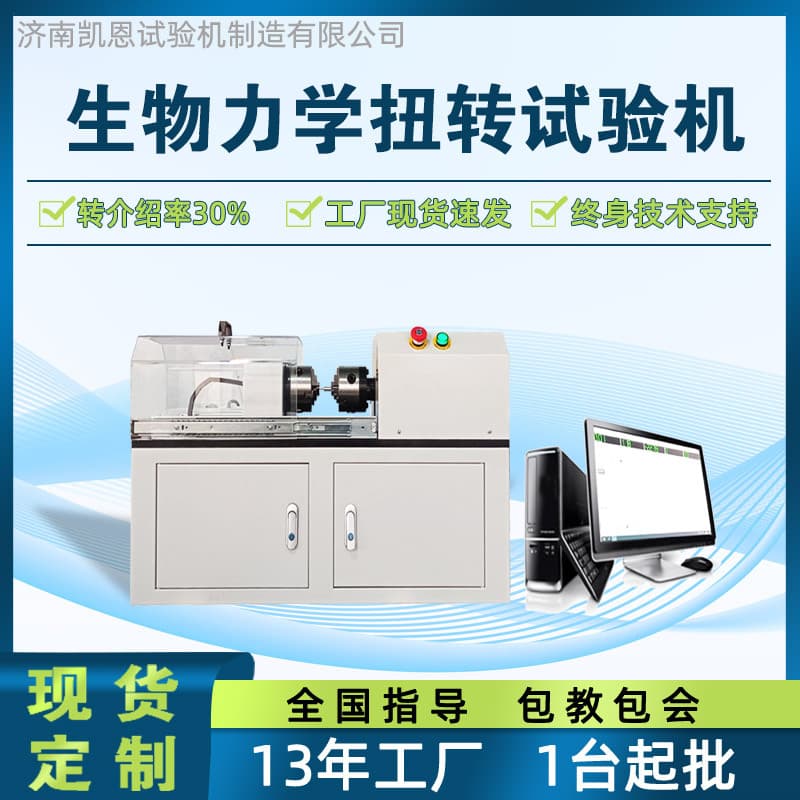 Intramedullary Nail Torsion Testing Machine, Thoracic Pedicle Screw Torsion Tester, Bio-Steel Nail Torque Tester