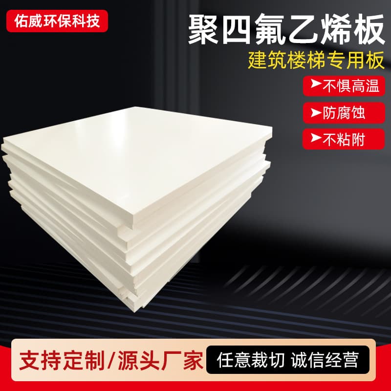 PTFE Sheet High Temperature Resistant Sliding Support Stair Plate White Special-Shaped Teflon Sheet Cuttable Fluoropolymer Board