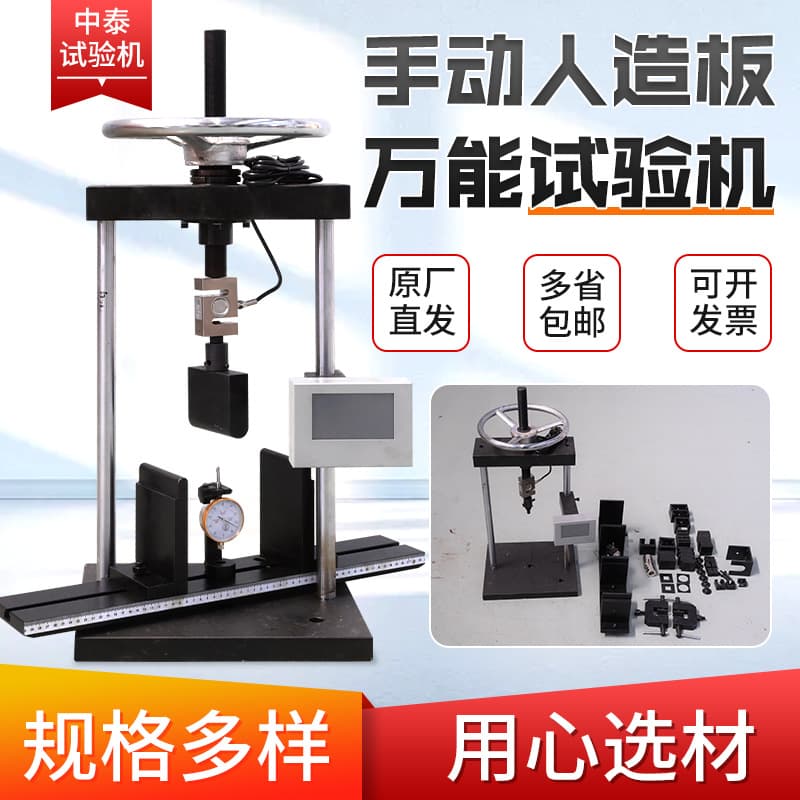 Supply Manual Universal Testing Machine for Artificial Boards, Easy Operation with Full Set of Accessories, Non-Metal Testing
