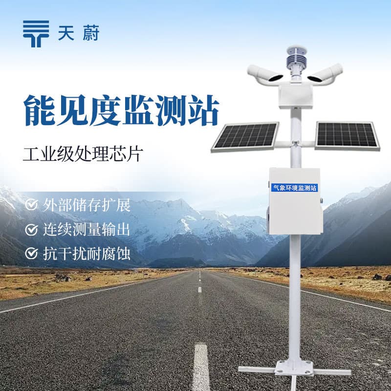 Highway visibility monitoring system, meteorological bureau traffic meteorology visibility monitoring station, visibility monitor.